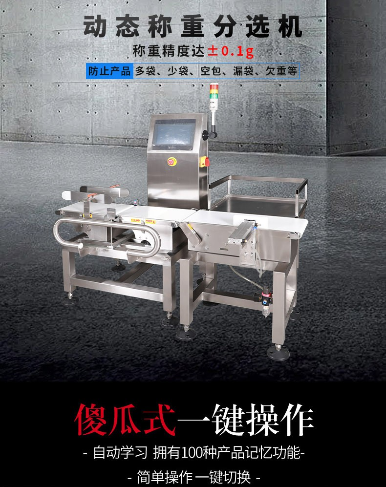 稱重機(jī)特點(diǎn)_01.png